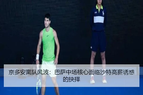 jing-duo-an-li-dui-feng-bo-ba-sa-zhong-chang-he-xin-mian-lin-sha-te-gao-xin-you-huo-de-jue-ze-3-208.jpg