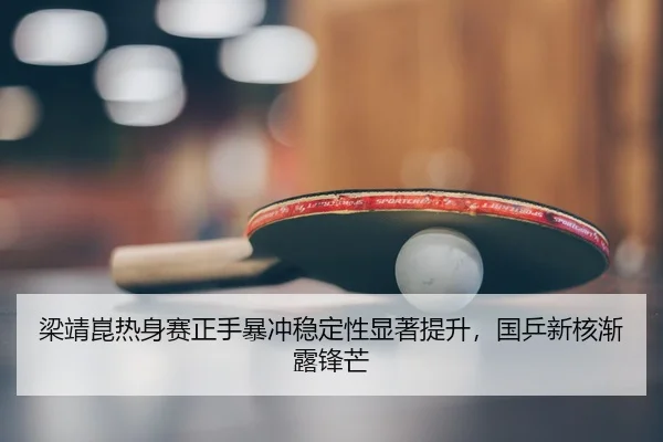 liang-jing-kun-re-shen-sai-zheng-shou-bao-chong-wen-ding-xing-xian-zhu-ti-sheng-guo-ping-xin-he-jian-lu-feng-mang-3-753.jpg