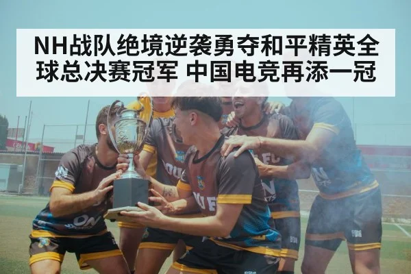 team victory celebration